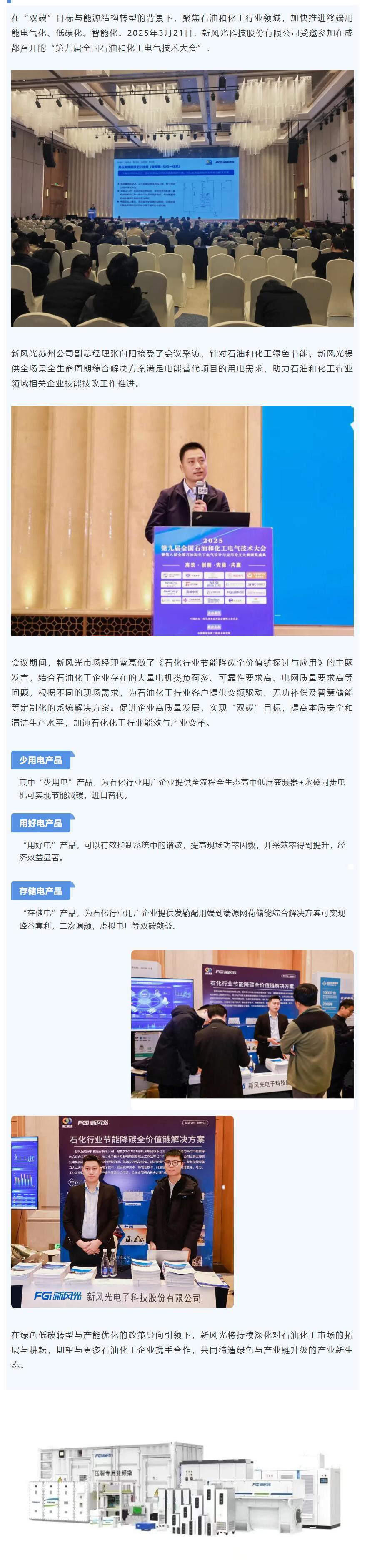 3.26网站 行业会议丨九洲国际石油化工行业节能降碳全价值链解决方案推广.jpg