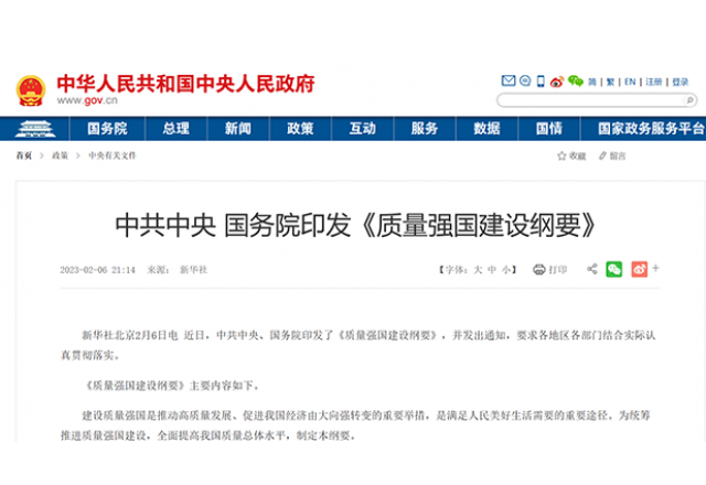 落实质量强国建设纲要 助推九洲国际质量再提升